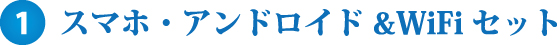プラン1