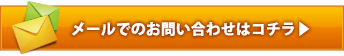 お問合せ