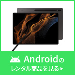 タブレット