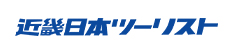 近畿日本ツーリスト