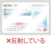 NG例2：反射している
