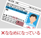NG例3：ななめになっている