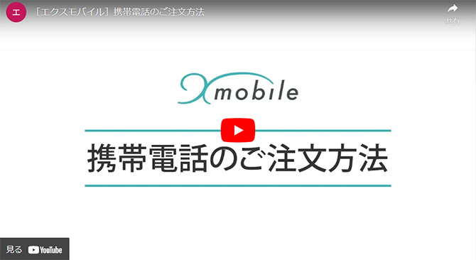 ご注文方法を動画で確認