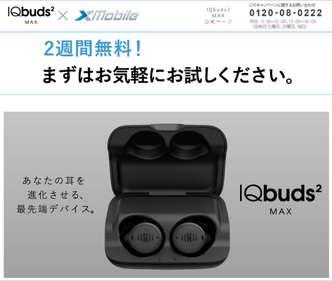 エミライ株式会社様　NUHEARA『IQbuds2 MAX』