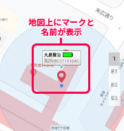 地図上にアイコンと名前が表示