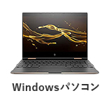 windowsパソコン