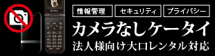 カメラなしケータイ