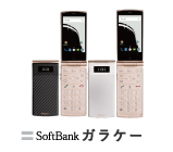 softbankガラケー