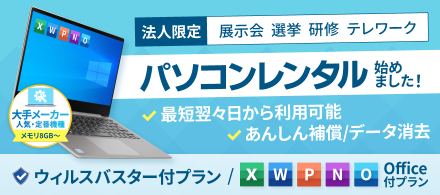 パソコンレンタル始めました