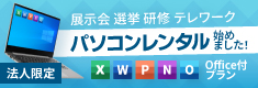 パソコンレンタル始めました