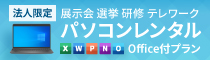 パソコンレンタル始めました