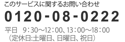 お問い合わせ