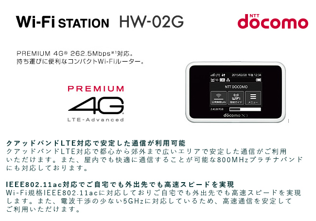 【法人限定】【30日レンタルパック】ドコモ HW-02G説明画像