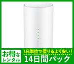 【30GB】【14日レンタルパック】Speed Wi-Fi HOME L01