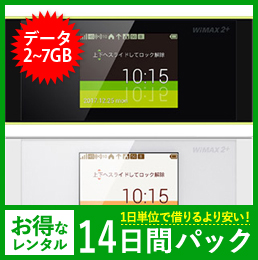 【14日レンタルパック】Speed Wi-Fi NEXT W05
