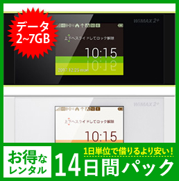 【法人限定】【14日レンタルパック】Speed Wi-Fi NEXT W05