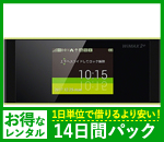 【法人限定】【14日レンタルパック】Speed Wi-Fi NEXT W05