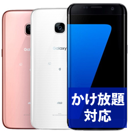 【法人月額／1ヵ月プラン】Galaxy S7 edge
