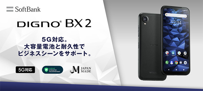 Digno BX2説明画像