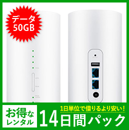 【50GB】【14日レンタルパック】Speed Wi-Fi HOME L01