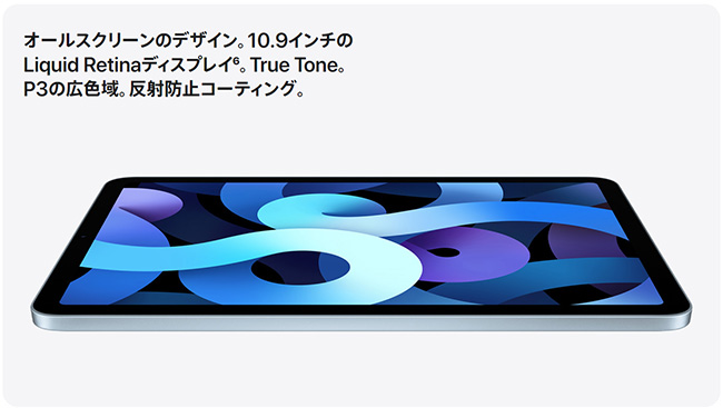 【法人限定】iPad Air4 10.9インチ説明画像