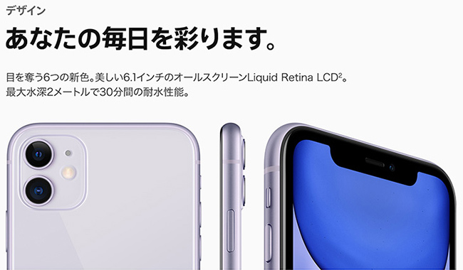 【法人限定】iPhone11説明画像