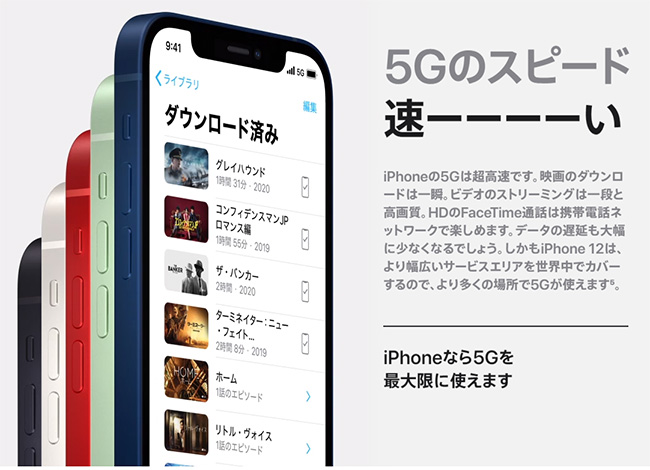 【法人限定】iPhone12説明画像