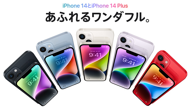 【法人限定】iPhone14説明画像