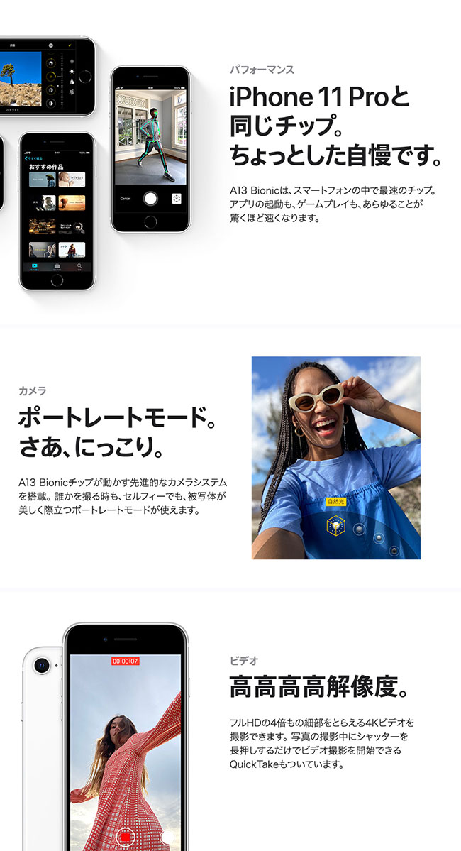 iPhone SE 第2世代説明画像