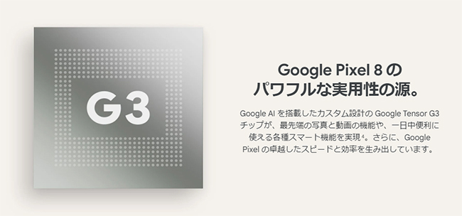 【法人限定】Pixel 8説明画像