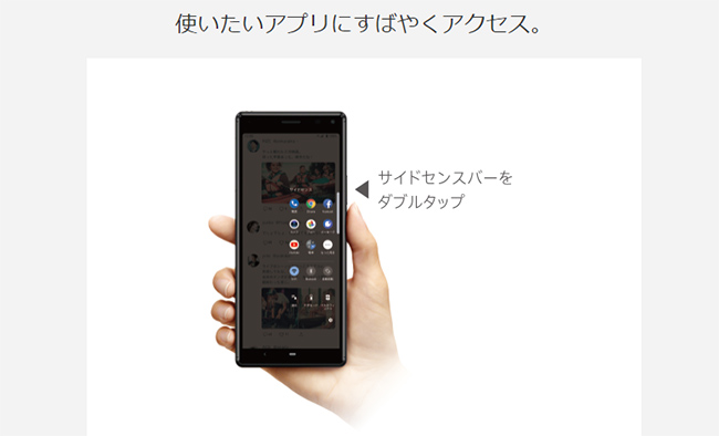 【法人限定】Xperia 8 SOV42説明画像