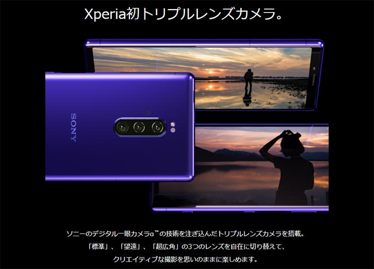 【法人限定】Xperia 1 SO-03L説明画像