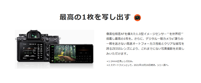 【法人限定】 Xperia Pro-I説明画像