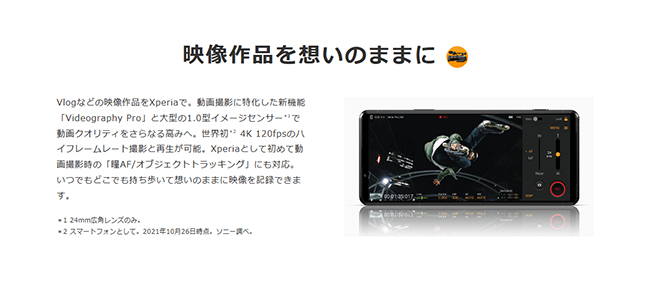 【法人限定】 Xperia Pro-I説明画像